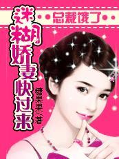 总裁饿了女人乖乖开门