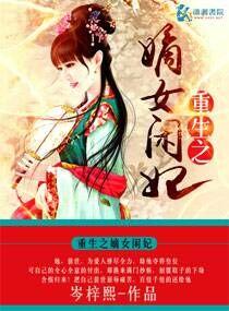 重生之嫡女狂妾全文免费阅读