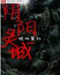 阴阳灵师