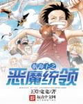 航海王中的恶魔果实大全
