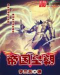 帝国王朝亚瑟传说豪华中文版