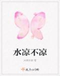 如果水凉了怎么办