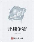 开挂版游戏大全