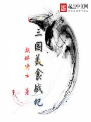 三国英战纪