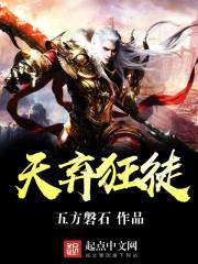 狂徒【天不从人愿一】〔限〕