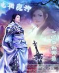 九转魔神重生都市