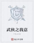 武侠之我能
