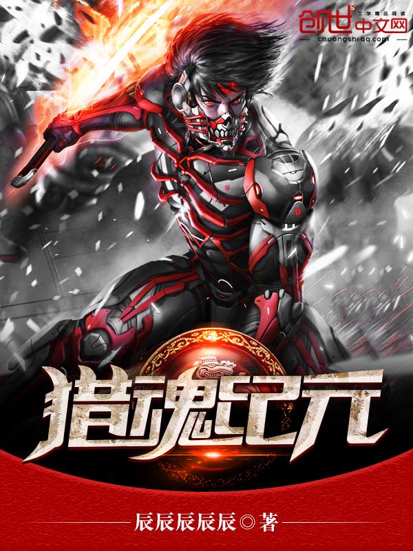 猎魂远征