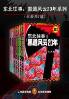 东北往事之黑道风云20年一来播讲