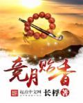 竞月贻香中人物详细介绍