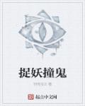 抓鬼除妖指南