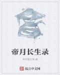 长生天帝