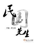 民国时期先生的意思