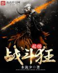 超级战 作品集