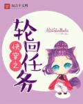 快穿之轮回