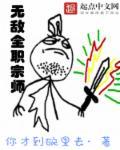 全职法师我太无敌