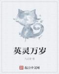 英灵大全