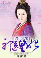药王重生百科