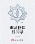 幽怪谈录漫画