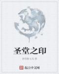 圣堂之城角色介绍