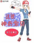 神奇宝贝宝贝