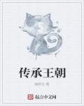 传承篇l2-12