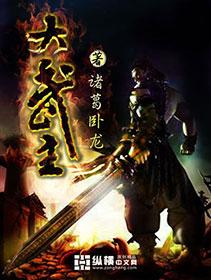 大武峝主