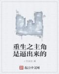 主角是重生的玄幻