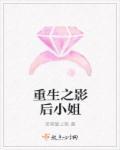 重生之影后小娇妻