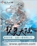 灵契之同人