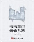 未来都市no6原著