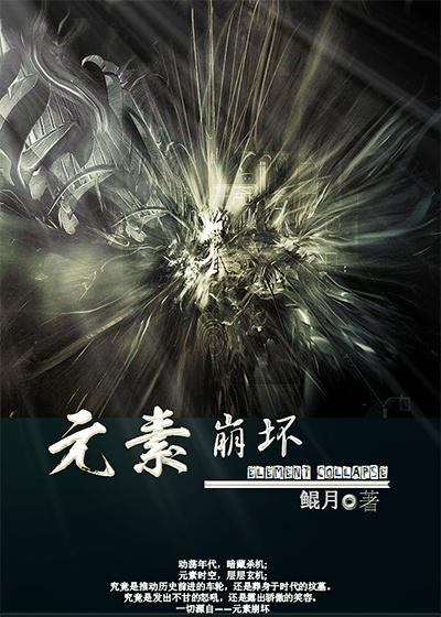 崩坏三元素之力怎么过
