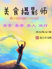 美食摄影属于什么