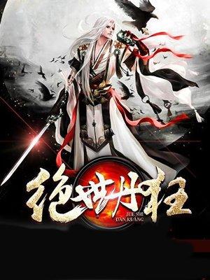 绝世狂萧之