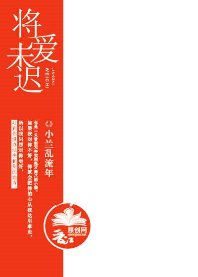 将爱却晚秋全诗