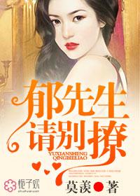 郁先生的