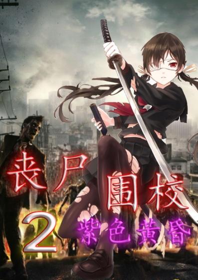 丧尸围城1百度百科