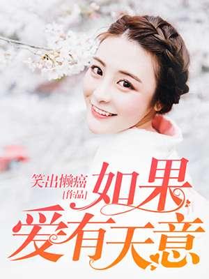 电影如果爱有天意歌曲演唱者