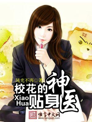 校花的贴身校医口袋