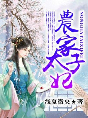 农家太子妃154