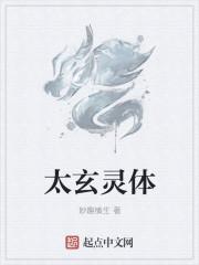 太玄体系