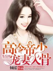 高冷帝少惹不