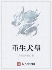 重生成狗狗