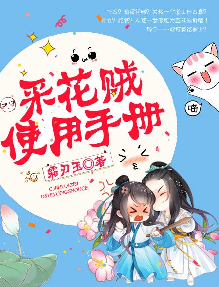 采花贼啥意思?