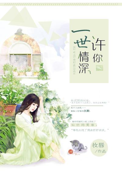 许你一世情深顾霆琛