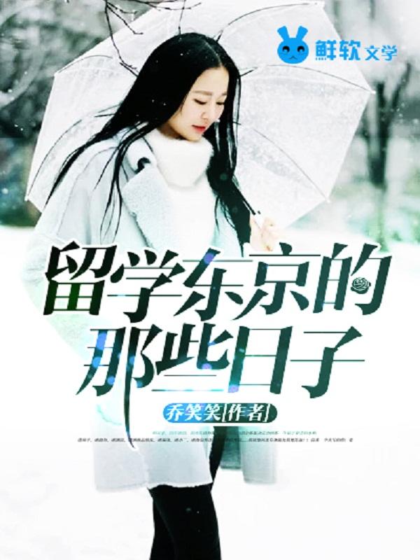 日本东京留学学校有哪些