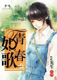 青春如歌润笔绘华章上联是什么