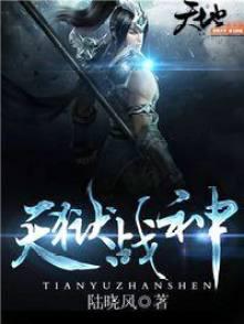 天狱在线阅读