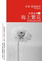 佳期如梦之海上繁花超长片花