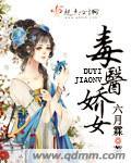 毒医狂妃阅读